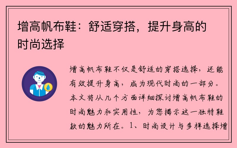 增高帆布鞋：舒适穿搭，提升身高的时尚选择