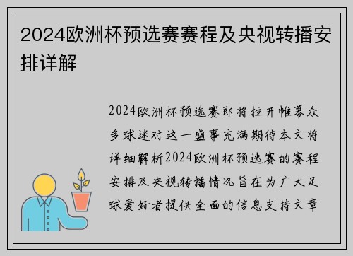 2024欧洲杯预选赛赛程及央视转播安排详解