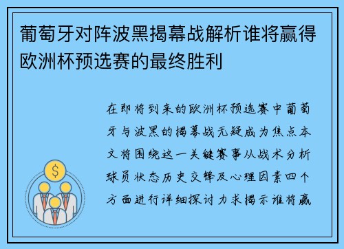 葡萄牙对阵波黑揭幕战解析谁将赢得欧洲杯预选赛的最终胜利