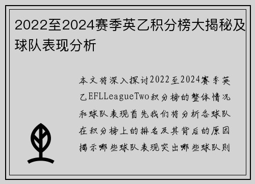 2022至2024赛季英乙积分榜大揭秘及球队表现分析