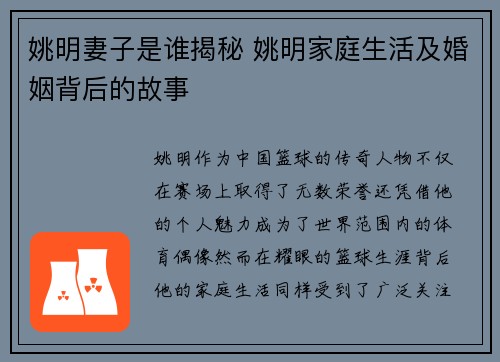 姚明妻子是谁揭秘 姚明家庭生活及婚姻背后的故事